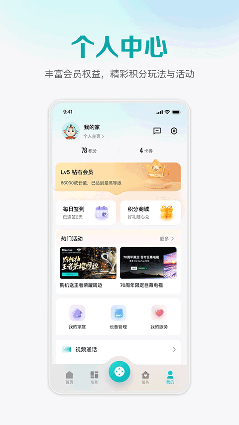 海信聚好看電視微助手 v6.2.18.7 安卓版 0
