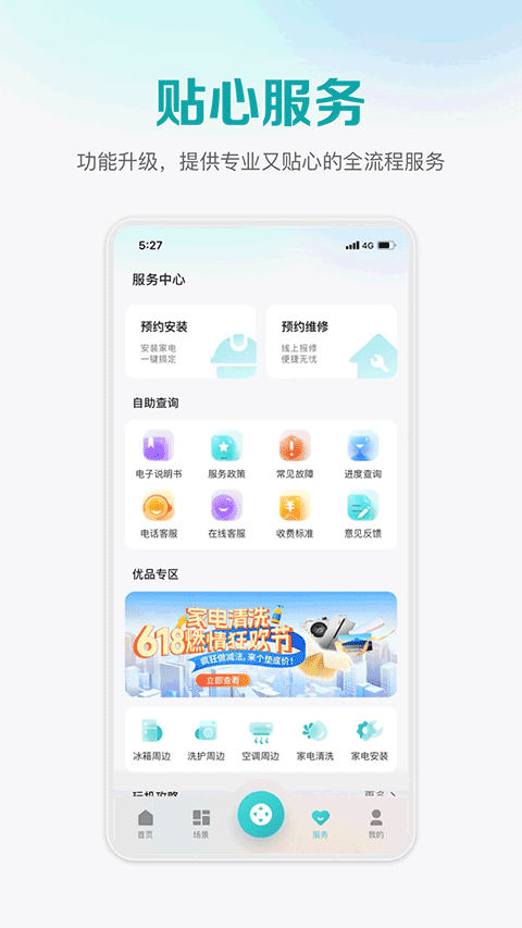 海信聚好看電視微助手 v6.2.18.7 安卓版 1