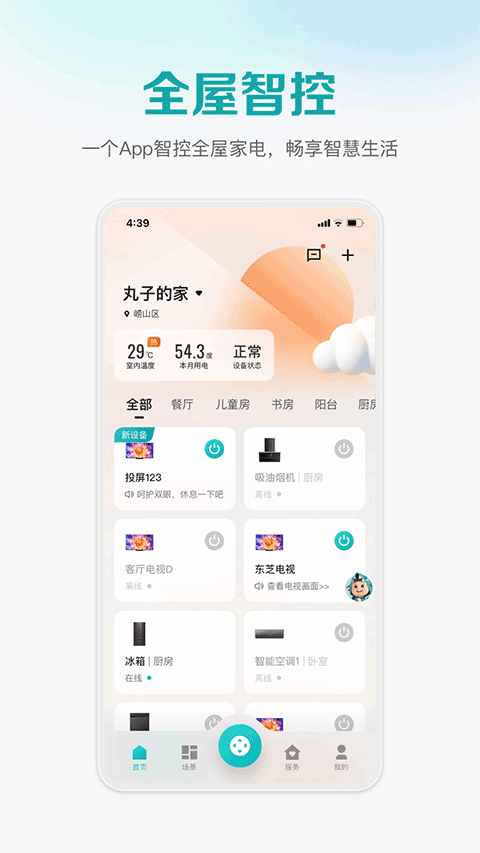 海信聚好看電視微助手 v6.2.18.7 安卓版 2