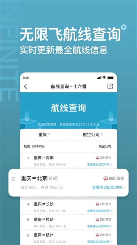 十六番旅行手機(jī)版 v9.3.6安卓最新版 1