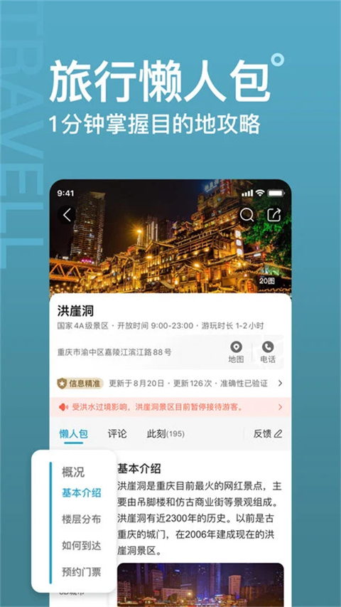 十六番旅行手機(jī)版 v9.3.6安卓最新版 3