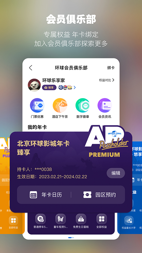 北京環(huán)球度假區(qū)(北京環(huán)球影城app) v4.9.1安卓版 2