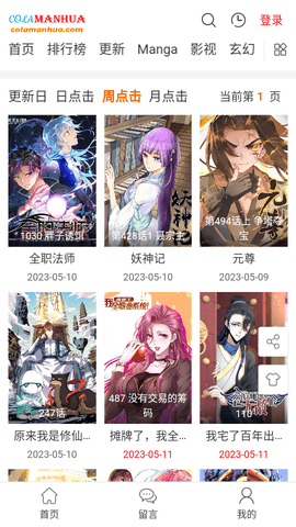 cola漫畫免費版 v1.0 0