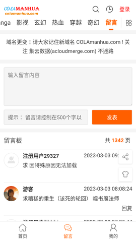 cola漫畫免費版 v1.0 2