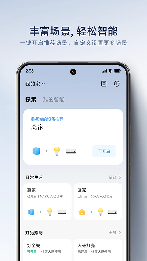 米家空氣凈化器最新版 v10.9.715安卓版 1
