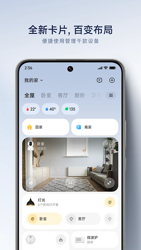 米家空氣凈化器最新版 v10.9.715安卓版 2