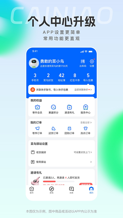 菜鳥驛站 v8.10.1020安卓版 0