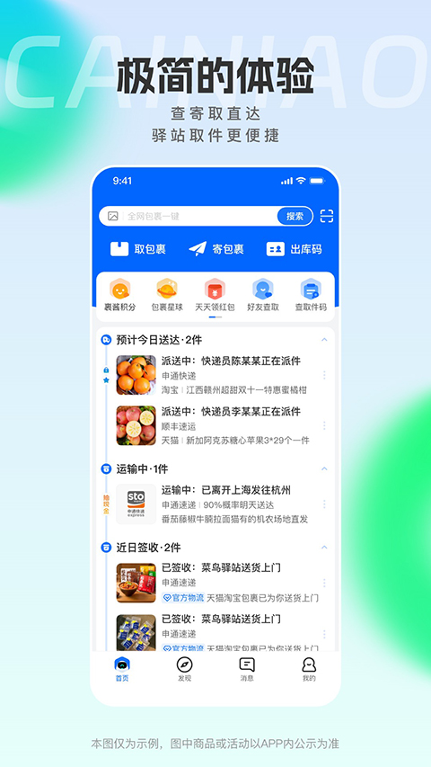 菜鳥驛站 v8.10.1020安卓版 1