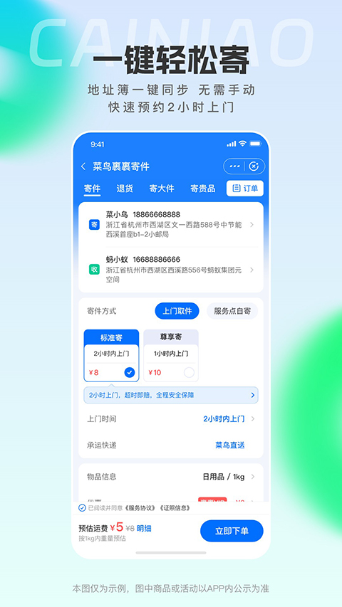 菜鳥驛站 v8.10.1020安卓版 2