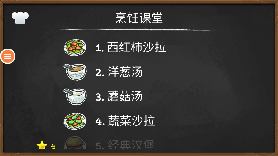 胡鬧廚房手機版 v1.0.7 0