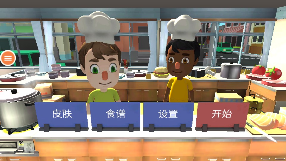 胡鬧廚房手機版 v1.0.7 1