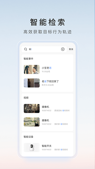 螢石云視頻app v7.4.2.251016 安卓官方版 2