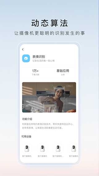 螢石云視頻app v7.4.2.251016 安卓官方版 0