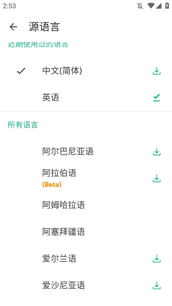 瞬譯解鎖高級版 v5.9.2870569 1