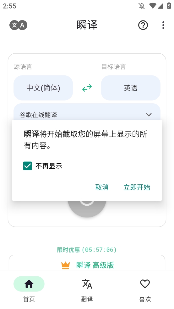 瞬譯解鎖高級版 v5.9.2870569 0