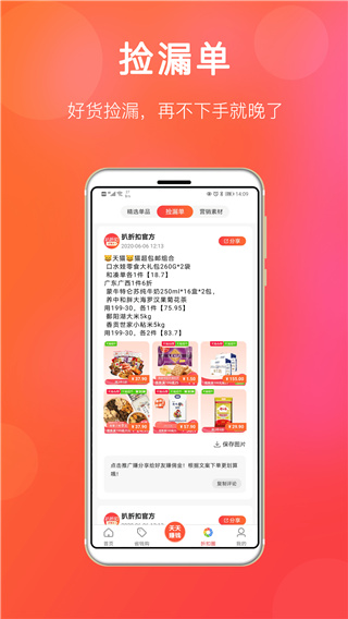 扒折扣app v15.1.0官方安卓版 0