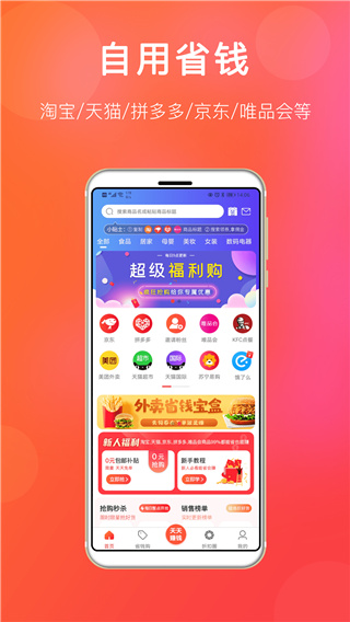 扒折扣app v15.1.0官方安卓版 3