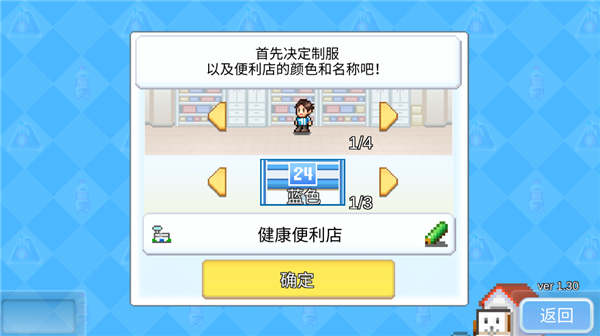 便利店開業日記內置菜單 v1.3.0 0