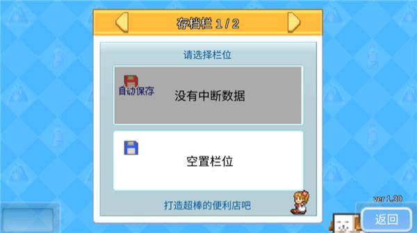 便利店開業日記內置菜單 v1.3.0 3