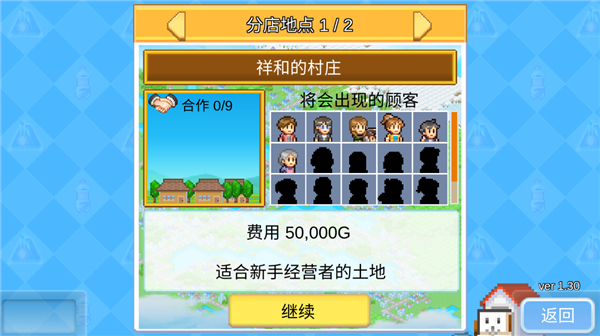 便利店開業日記內置菜單 v1.3.0 1