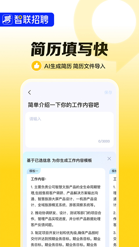 智聯(lián)招聘升職版軟件 v8.13.16安卓版 0