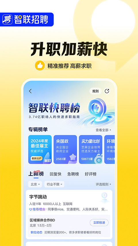 智聯(lián)招聘app下載安卓版 v8.13.16 2