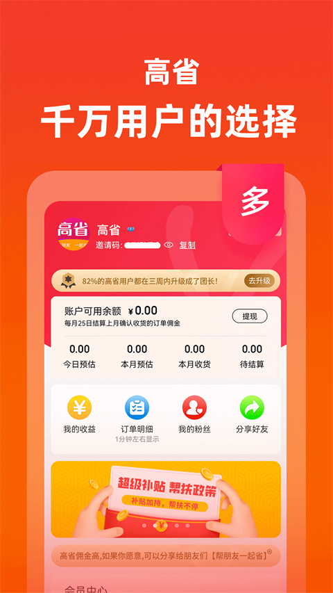 高省官方版 v4.1.12安卓版 0
