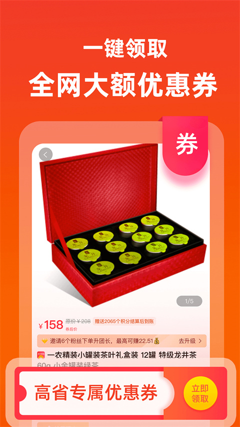 高省官方版 v4.1.12安卓版 3