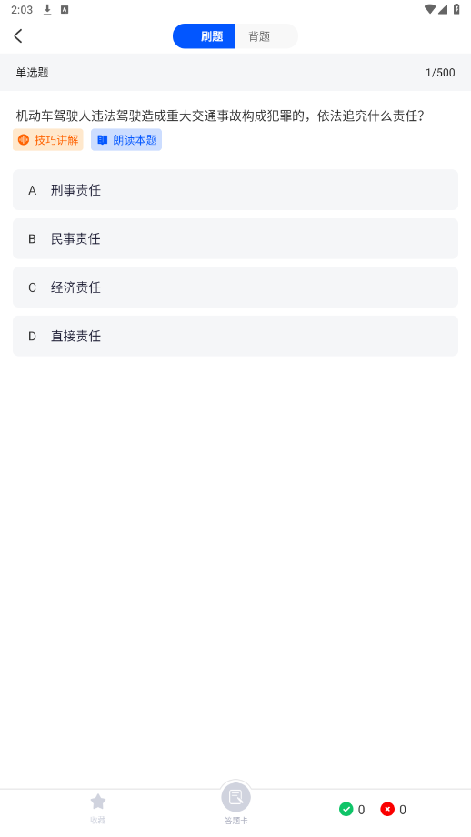 駕考聯(lián)盟解鎖高級版 v1.0.3 0