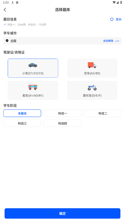 駕考聯(lián)盟解鎖高級版 v1.0.3 1