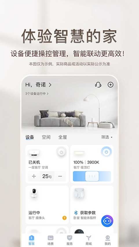 海爾手機(jī)客戶端 v10.7.0 安卓版 1