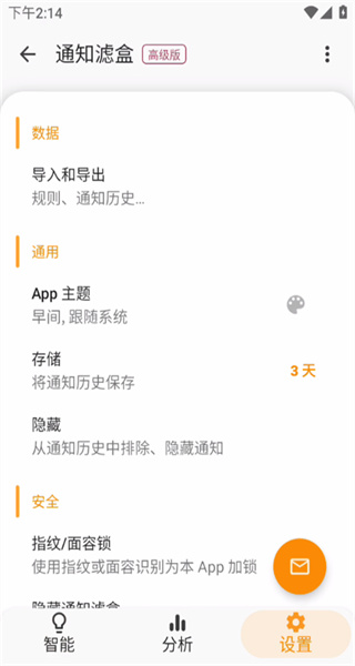 通知濾盒2.0.3版 v2.0.3 0