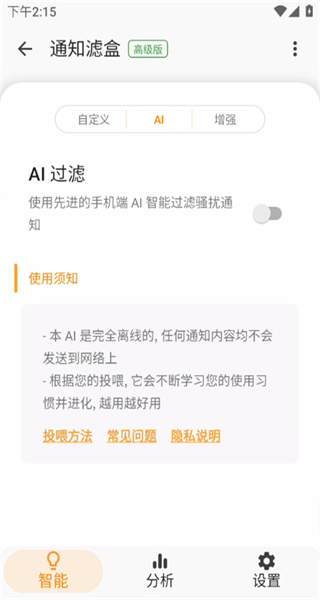 通知濾盒2.0.3版 v2.0.3 1