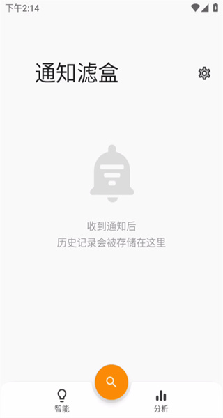 通知濾盒2.0.3版 v2.0.3 2