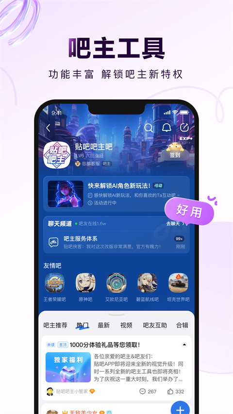 百度貼吧手機(jī)端 v12.91.1.0安卓版 2