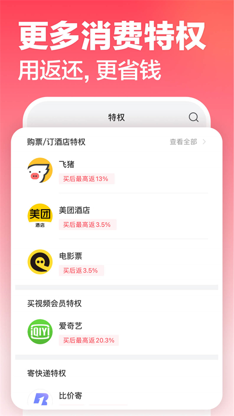 手機(jī)返還網(wǎng) v9.7.0安卓版 0