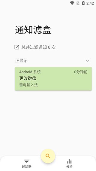 通知濾盒3.3.8 v3.4.4 2