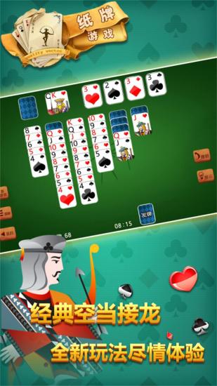 紙牌游戲免費(fèi)版 v1.55 2