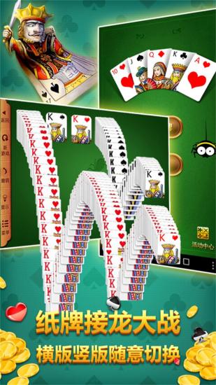 紙牌游戲免費(fèi)版 v1.55 1