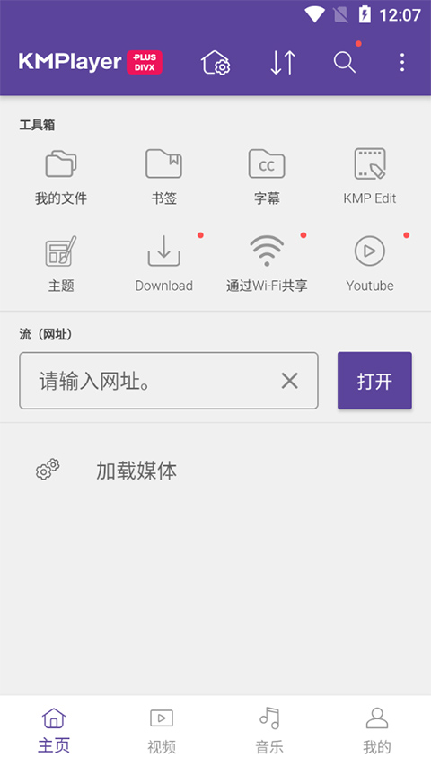 KMPlayer Plus解鎖版 v35.10.020 2
