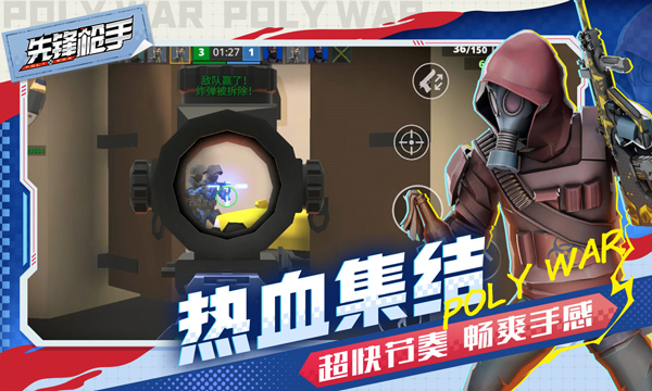 先鋒槍手 v1.01 0