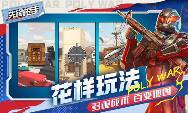 先鋒槍手 v1.01 2