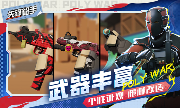 先鋒槍手 v1.01 1