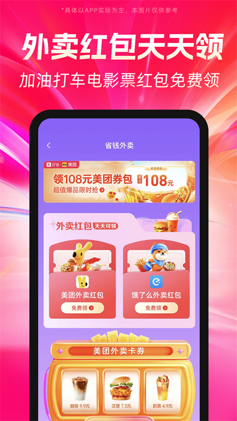 好省購物平臺 v5.8.9.0安卓最新版 1