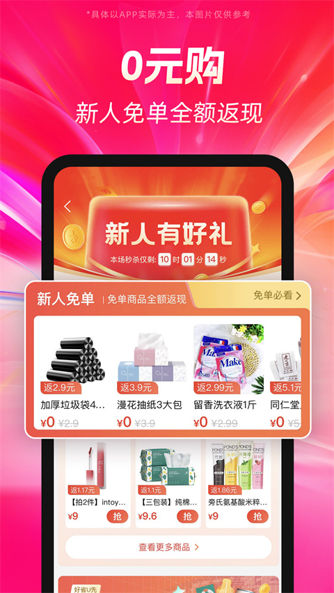 好省購物平臺 v5.8.9.0安卓最新版 2