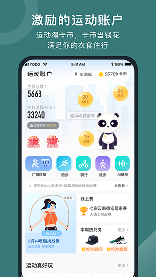 悅動(dòng)圈計(jì)步器官方版 v5.17.2.1.7 安卓版 2