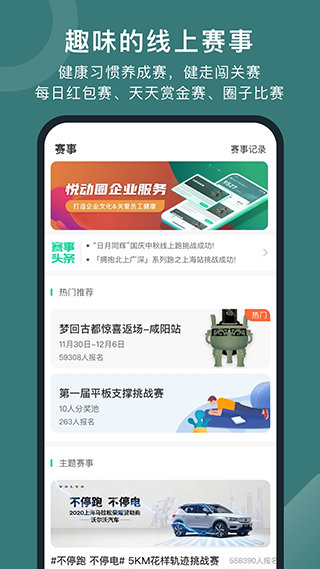 悅動(dòng)圈計(jì)步器官方版 v5.17.2.1.7 安卓版 1