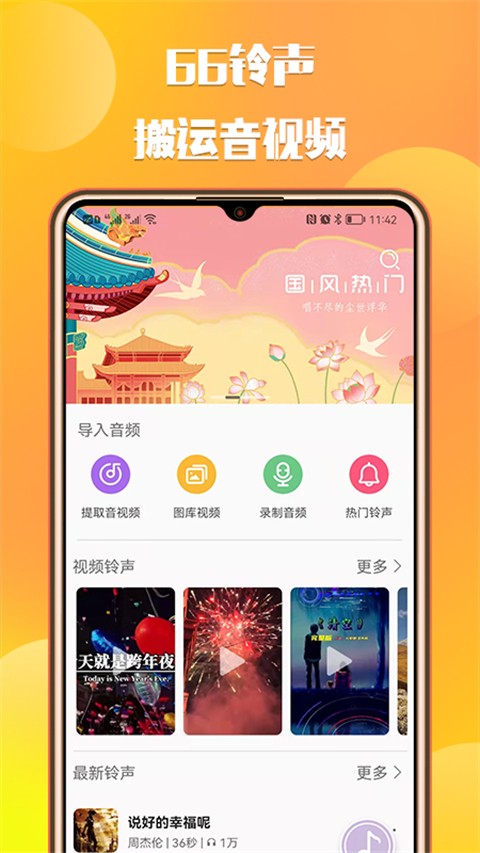 66鈴聲app v2.8.6官方安卓版 0