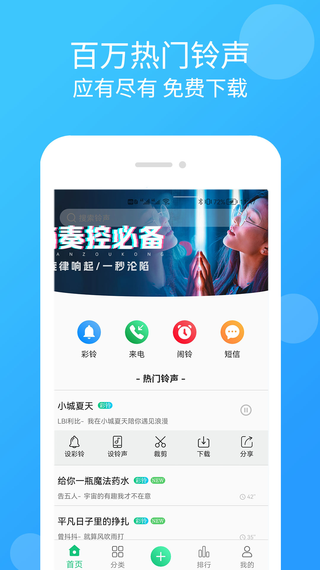 炫彩鈴聲來電秀 v1.9.9安卓版 1