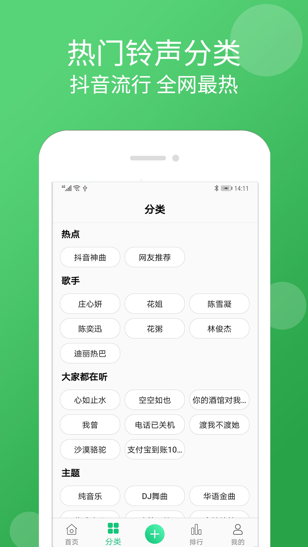 炫彩鈴聲來電秀 v1.9.9安卓版 0